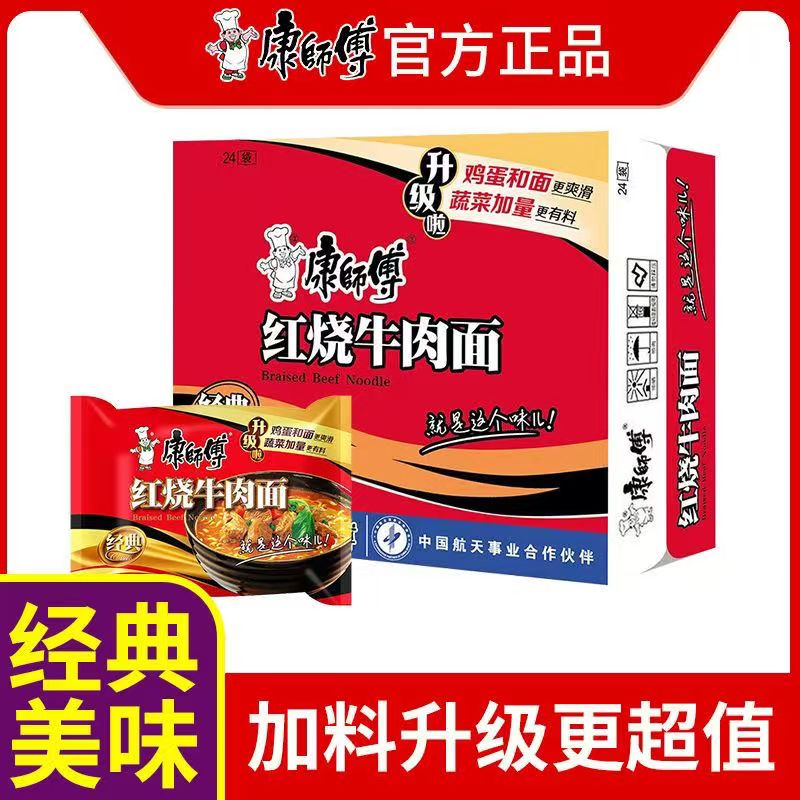 康师傅红烧香辣酸菜牛肉面多味选