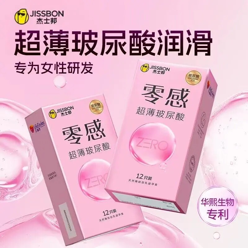 杰士邦零感玻尿酸避孕套官方正品超润滑男用超薄裸入免洗安全套tt