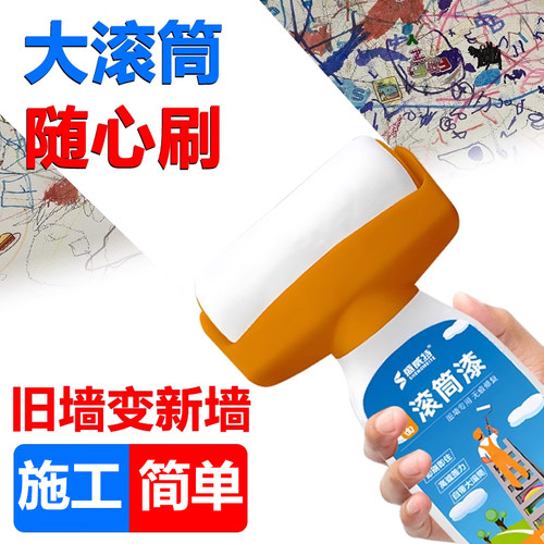 盛威特滚筒漆墙面刷白涂鸦修复