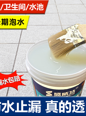 透明防水胶卫生间免砸砖窗台内外墙渗水屋顶防水涂料补漏防漏材料