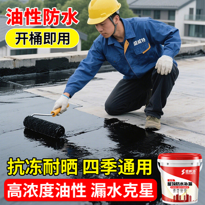 油性防水涂料屋顶专用防水材料房顶外墙水池新款聚氨酯补漏材料