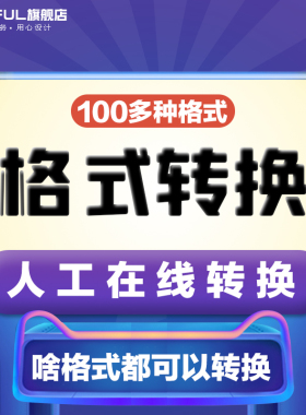 视频图片音乐格式转换mov透明wepm gif pdf eps APNG svg ai mp4