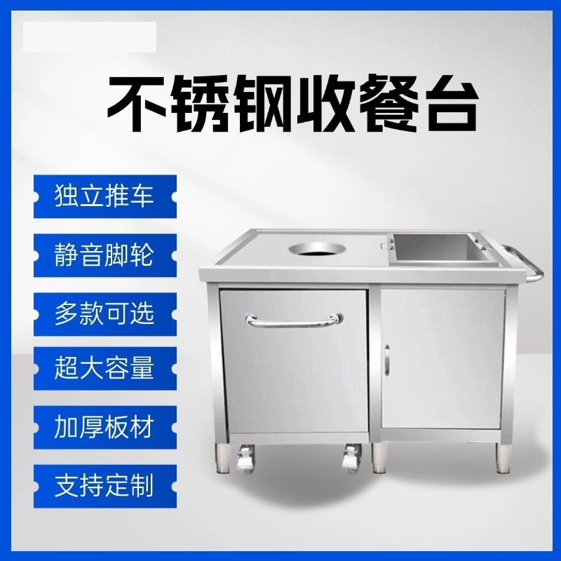 厨房收集台承接不锈钢泔水残食台食物工程收残台餐厅支持商用订单