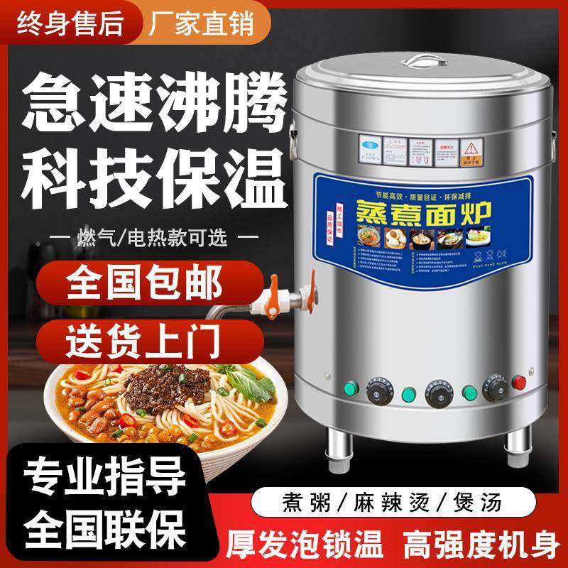 煮面炉商用电热燃煤气节能煮面桶麻辣烫卤煮汤桶熬汤锅水饺保温炉