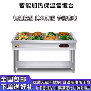 快餐保温台商用快餐车热菜售饭台食堂自动售卖不锈钢防干烧售菜台