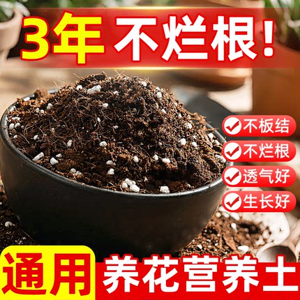 营养土养花通用专用花土疏松透气种花家用盆栽花卉绿植物种植土壤