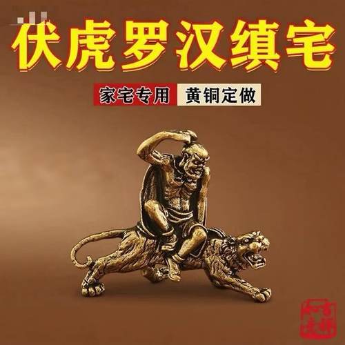 纯黄铜伏虎罗汉屋顶摆件