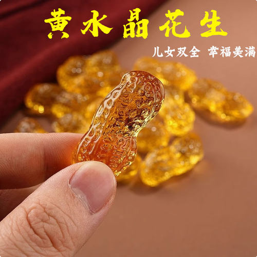 黄水晶花生摆件开业乔迁