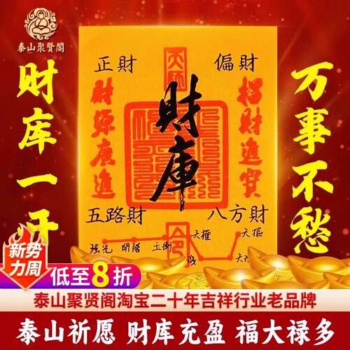 2025蛇年原创五路财源手机贴纸