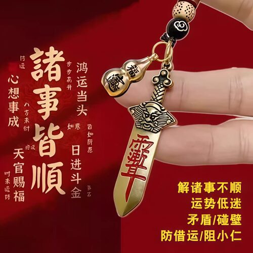 纯铜七星剑招运进财钥匙扣
