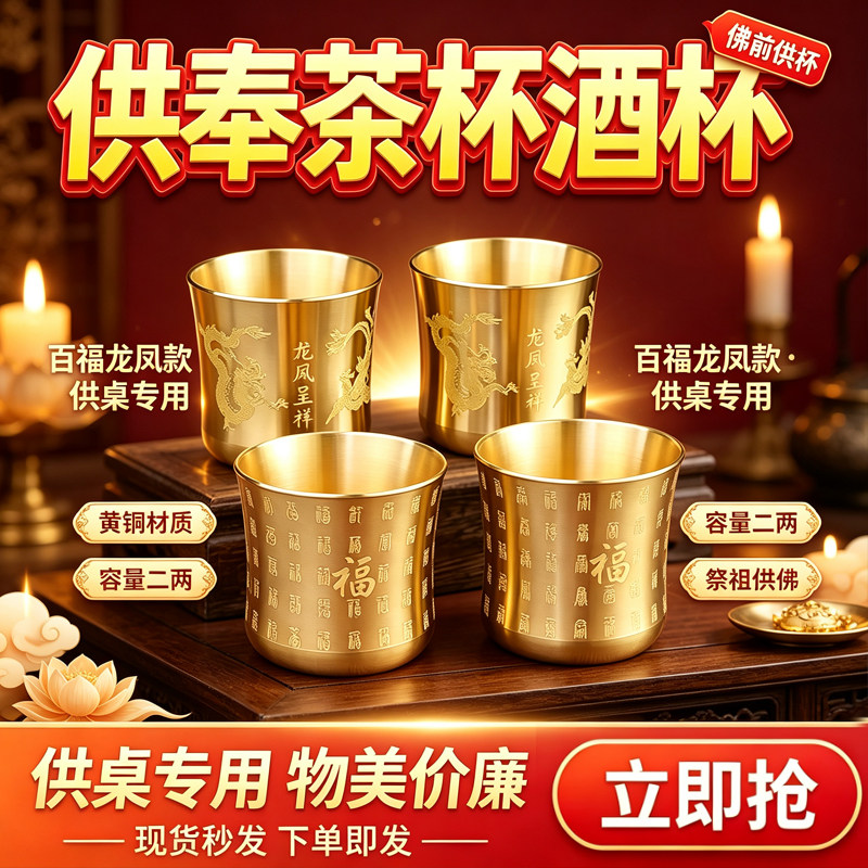 黄铜小酒杯百福茶杯白酒杯家用酒具黄铜摆件佛前财神供水杯