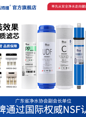 乐博维适用海尔净水器机滤芯HRO50-DA1/3/5/DC3/C5PP棉活性炭RO