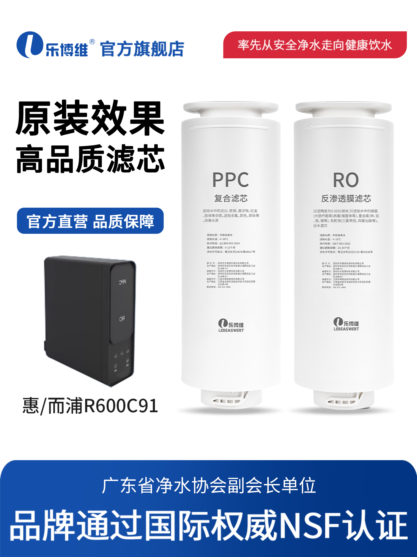 乐博维滤芯适配惠而浦净水器滤芯R400C91/R600纯水机PPC覆合RO膜