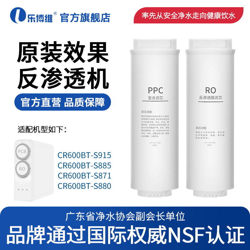 乐博维适用创维净水器滤芯CR600BT-S915/S885/S871/S880净水机