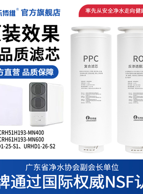 乐博维适配霍尼韦尔净水器滤芯机CRH61H193-MN600/URHD1-25-S1