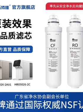 乐博维适配海尔净水器滤芯HRO5026-2C/2AU1台式净饮机RO膜PPC复合