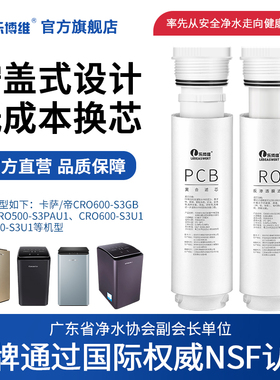 乐博维适用海尔卡萨帝净水器滤芯CRO600-S3U1/CRO800-S5CBU1/500