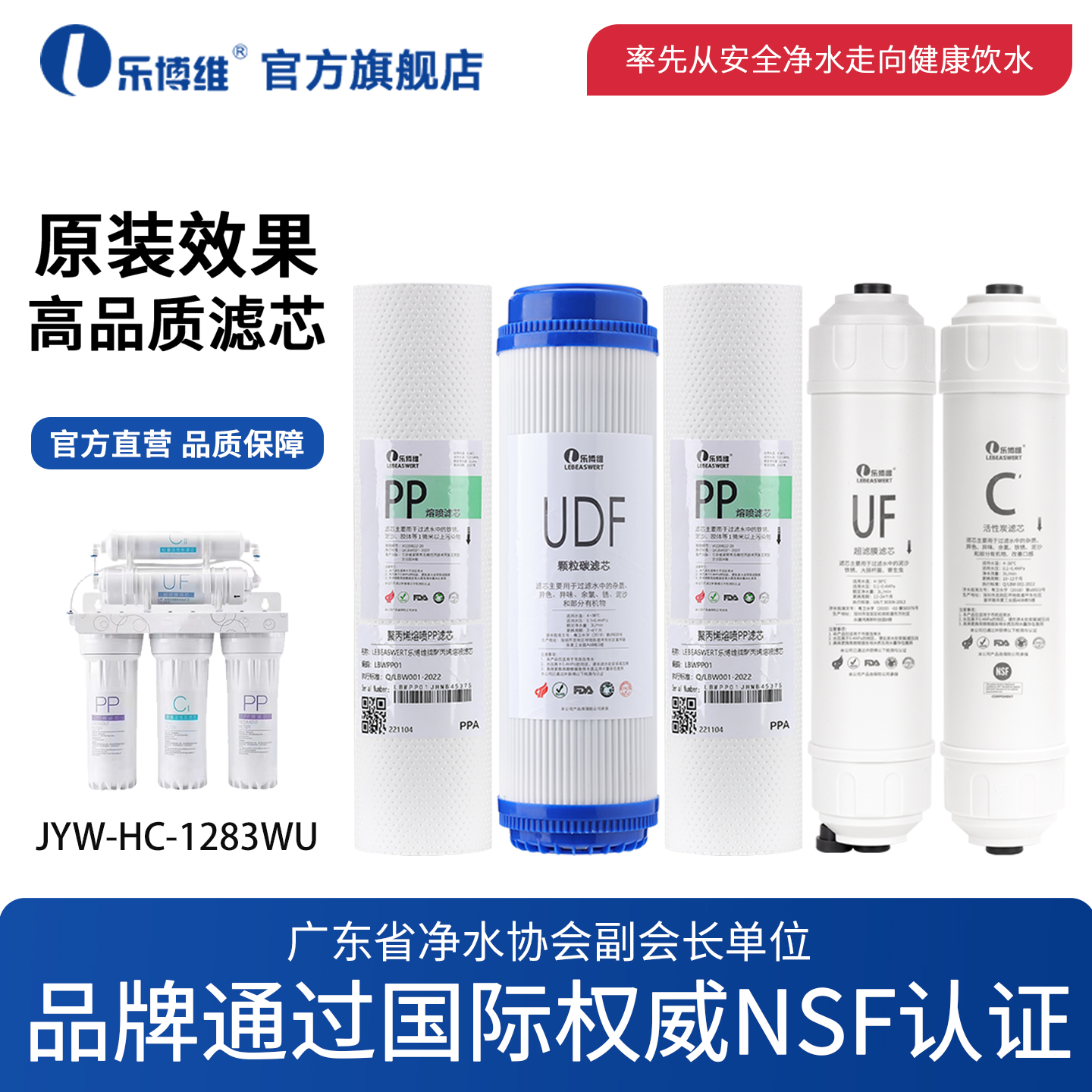 通过NSF认证 品质保证