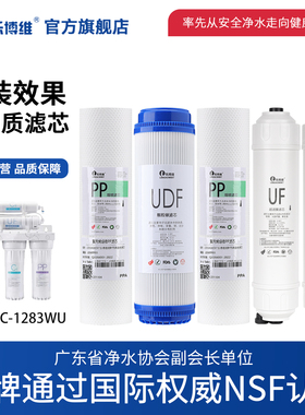 乐博维适用九阳净水器滤芯通用UF超滤净水机JYW-HC-1283wuPP棉