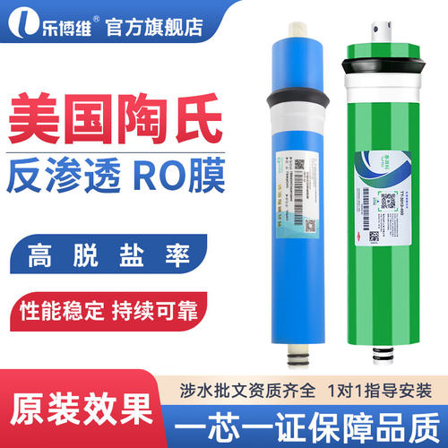 美国杜邦陶氏膜反渗透RO膜滤芯家用厨房过滤净水器滤水机通用直饮
