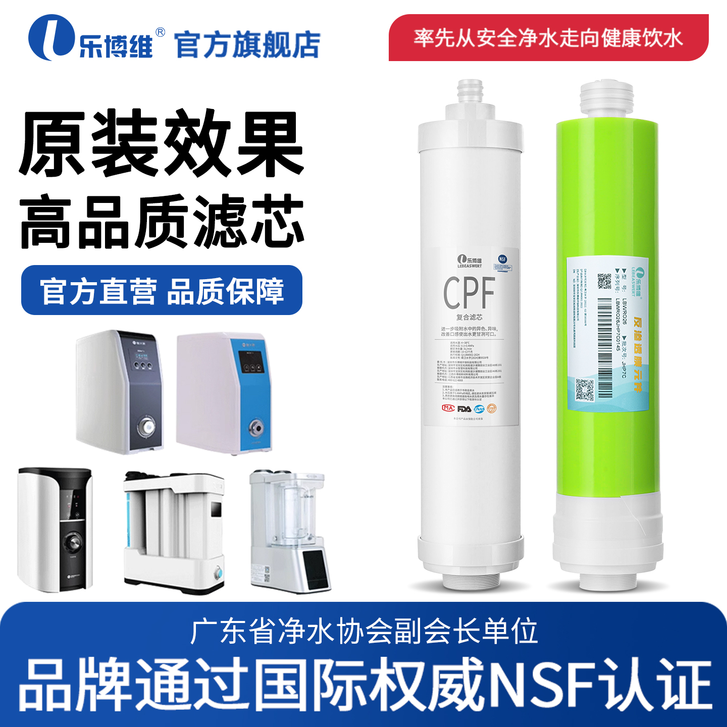 乐博维适用碧水源净水器滤芯CPF复合滤芯DF膜D601/D509/D401/D402