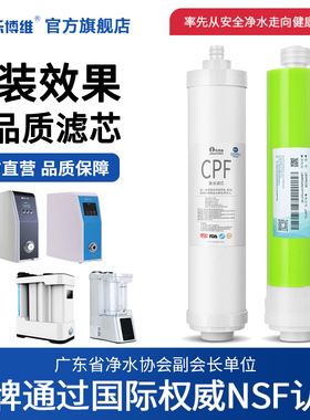 乐博维适用碧水源净水器滤芯CPF复合滤芯DF膜D601/D509/D401/D402