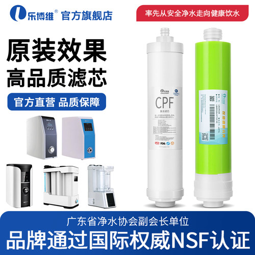 乐博维适用碧水源净水器滤芯CPF复合滤芯DF膜D601/D509/D401/D402