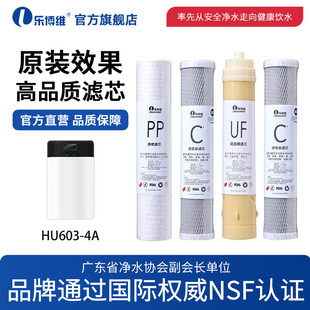 乐博维滤芯适用海尔净水器机滤芯HU603 UU02pp棉活性炭超滤膜