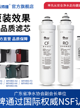 乐博维适用西屋净水器滤芯WFHRO-H1/H2/H3/F3/H4/H5/H6台式净饮机