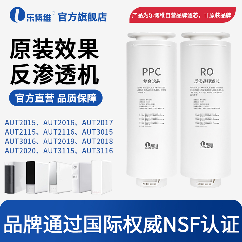乐博维适配飞利浦净水器滤芯AUT706/747/2015/3015/16RO膜净水机