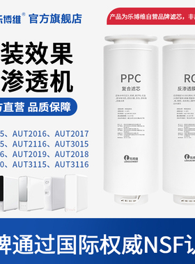 乐博维适配飞利浦净水器滤芯AUT706/747/2015/3015/16RO膜净水机
