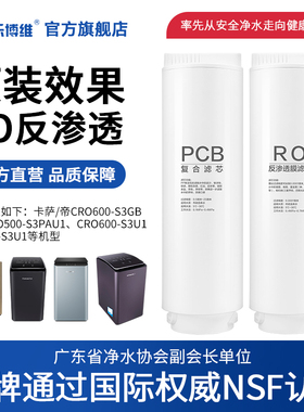 乐博维适用海尔卡萨帝净水器滤芯机CRO600-S3GBU1/CRO800-S5CBU1