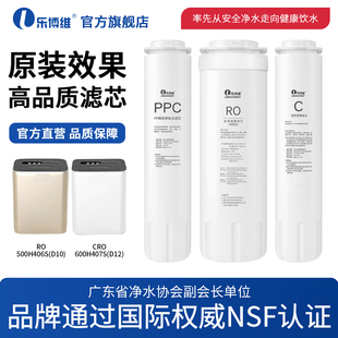 乐博维滤芯适配长虹净水器滤芯机CRO-500H406S(D10)CRO-600H407S