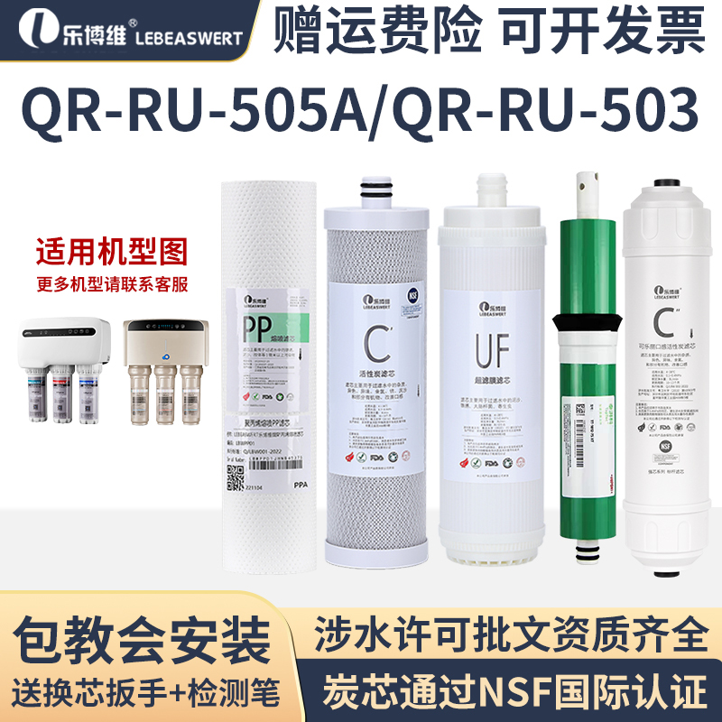 适配于沁园净水器滤芯QR-RU-503/QR-RU-505A通用pp棉RO膜活性炭 厨房电器 净水器 原图主图