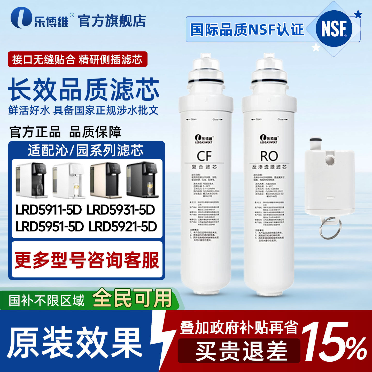 乐博维适配沁园净水器滤芯LRD5911/5931/5921/5951/5D净水机PPC