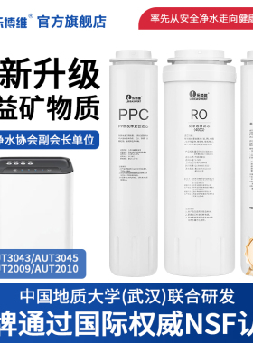 乐博维适配飞利浦净水器滤芯机AUT704/705/2011/2009/3043RO膜PPC