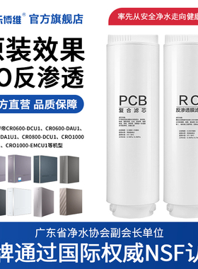 乐博维滤芯适配卡萨帝海尔净水器CRO600-DCU1/CRO800-DA1U1/1000