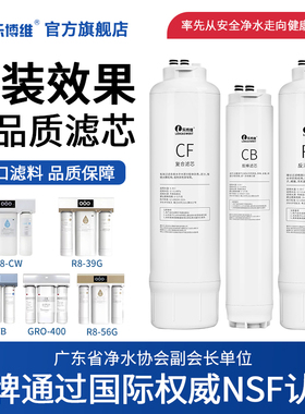 乐博维适用3M净水器滤芯机R8-CW/R8-39G/R8-VB/R8-56G/GRO-400