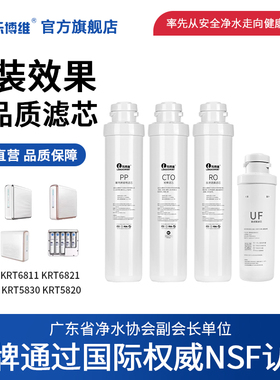 乐博维适配沁园净水器滤芯机KRT5830/5800/6800/5820/6821通用