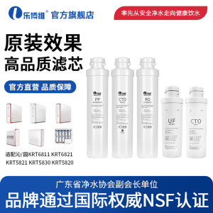 乐博维适配沁园净水器滤芯机KRT5830/5800/6800/5820/6821通用