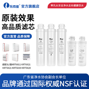 乐博维适配沁园净水器滤芯机KRT5830/5800/6800/5820/6821通用