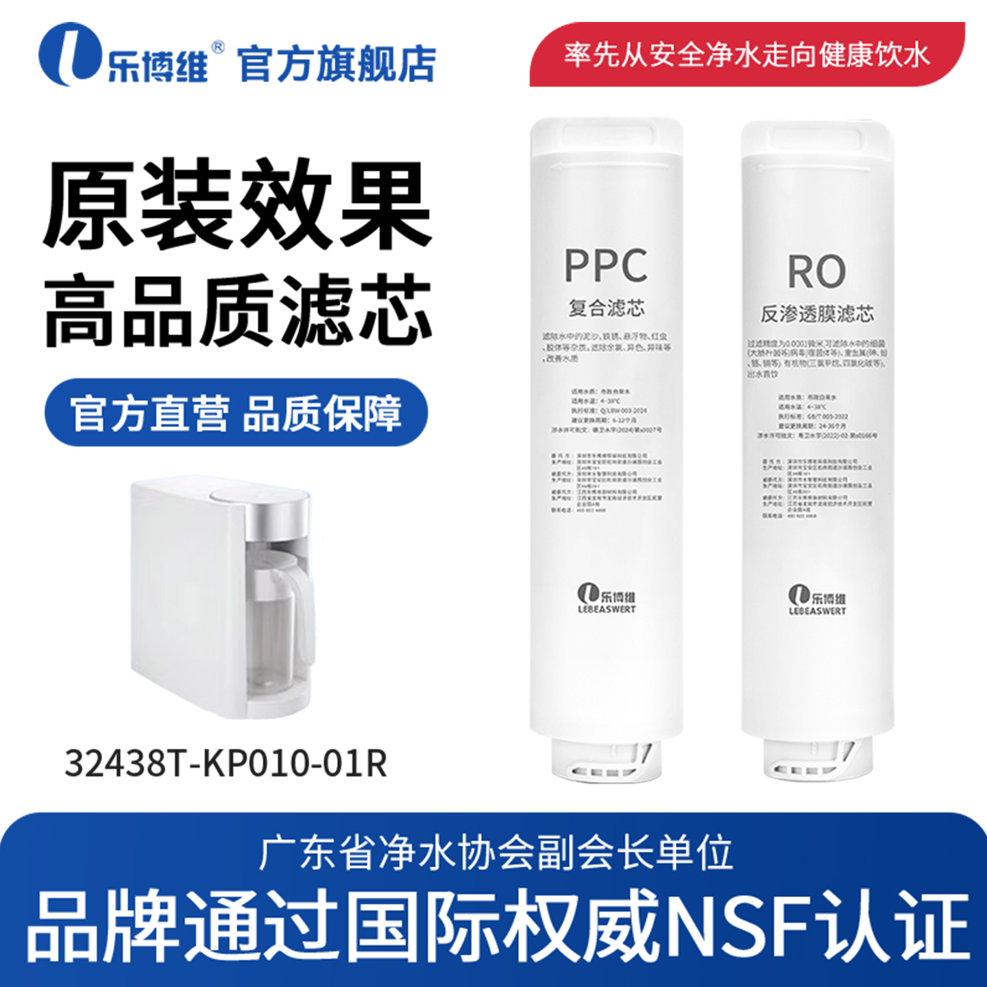 乐博维滤芯适用科勒小精灵净水器滤芯32438T-KP010-01R台式饮水机