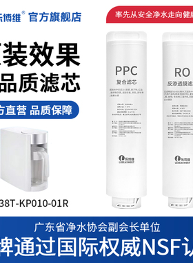 乐博维滤芯适用科勒小精灵净水器滤芯32438T-KP010-01R台式饮水机