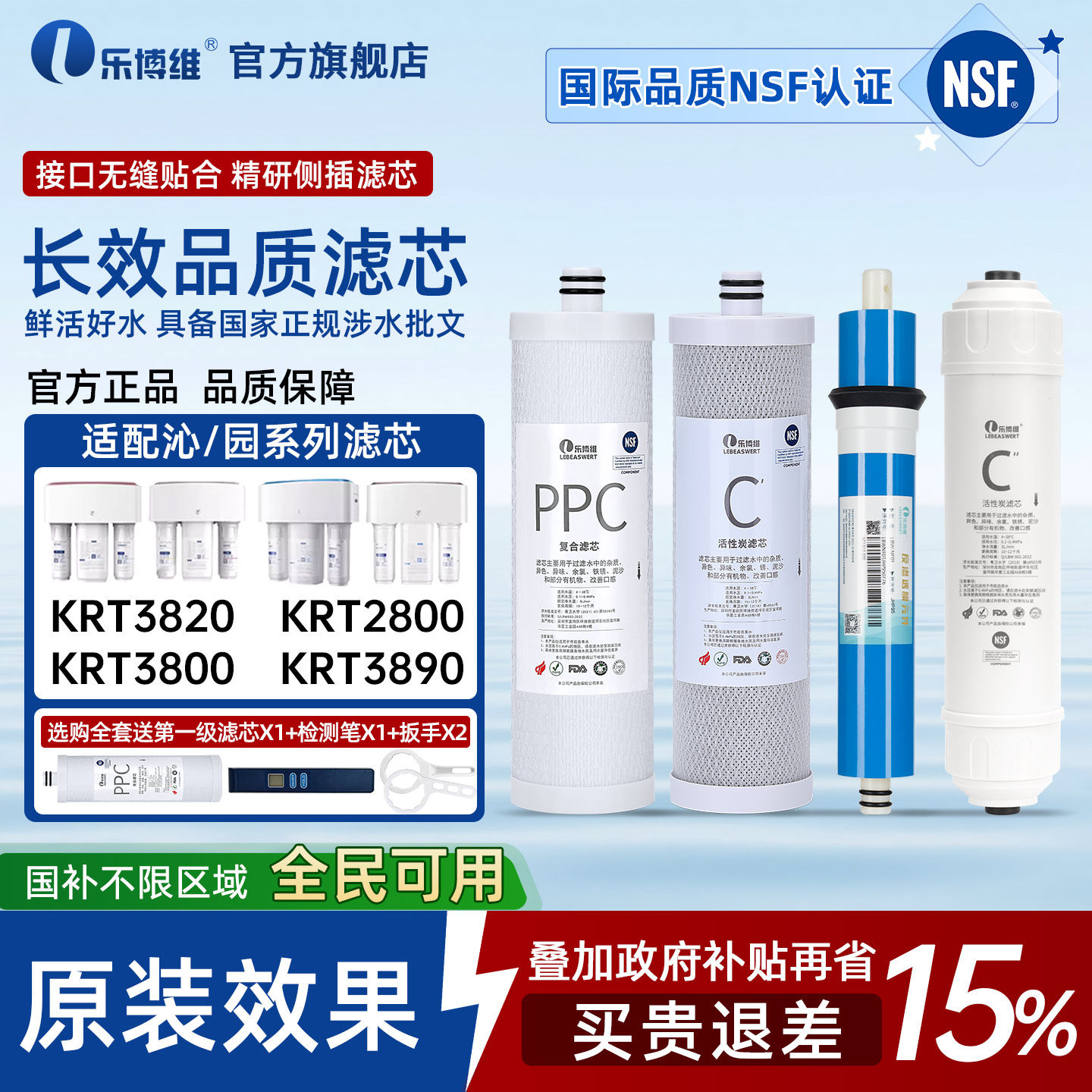 乐博维适用沁园净水器滤芯KRT2800/3820/3800/3890净水机PPC复合