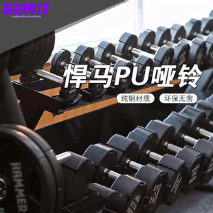 悍马哑铃专业PU包胶纯钢铸铁哑铃高档无味健身房专用力量训练器材