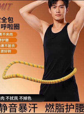 加重不伤腰减肥软体呼啦圈3斤