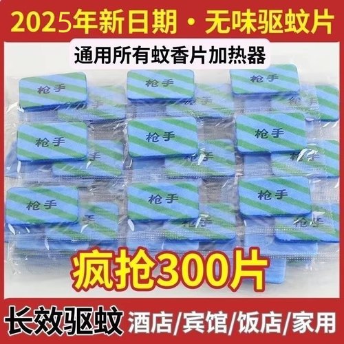 【多规格】枪手电蚊香片无味家用酒店宾馆孕妇婴儿驱蚊插电加热器