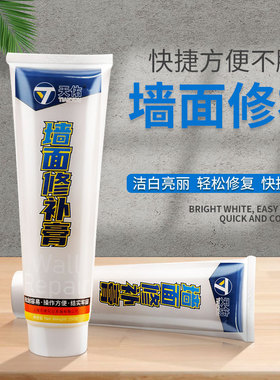 墙面修补膏家用白色墙面掉皮开裂坑洞防水防潮防霉翻新修复补墙膏