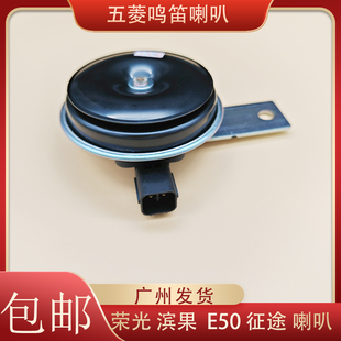 征途汽车电喇叭鸣笛单音滴滴 滨果E50 适用五菱之光6376 6400荣光