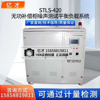 亿才无功补偿噪声测试平衡负载